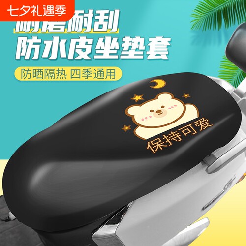 电动电瓶车坐垫套四季通用踏板摩托车皮革座椅套隔热垫防晒防水