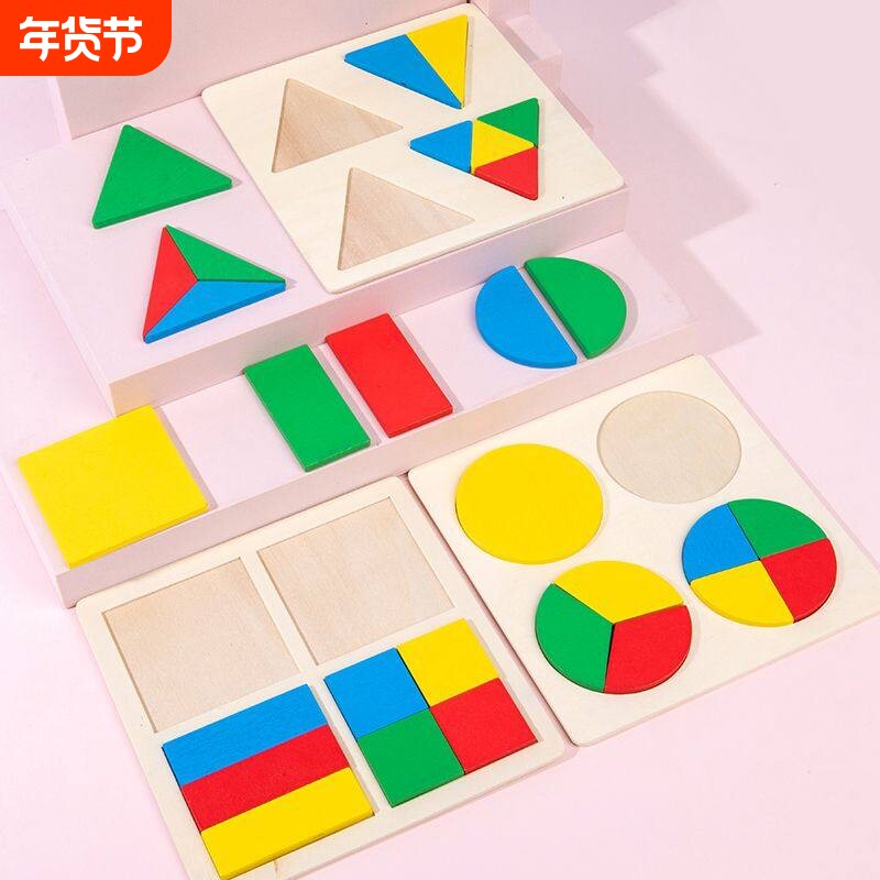 蒙氏形状认知配对玩具儿童几何等分嵌板手抓板拼图木制拼板教具