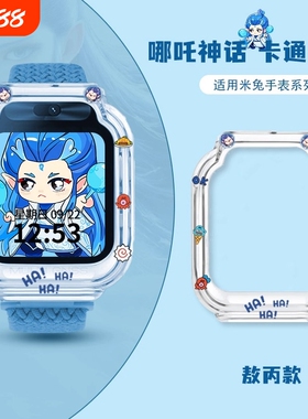 【哪吒神话】适用米兔儿童电话手表7A保护壳5c表带6c透明壳S1套7保护套7x/c7a钢化膜6/6x外壳小米手表壳