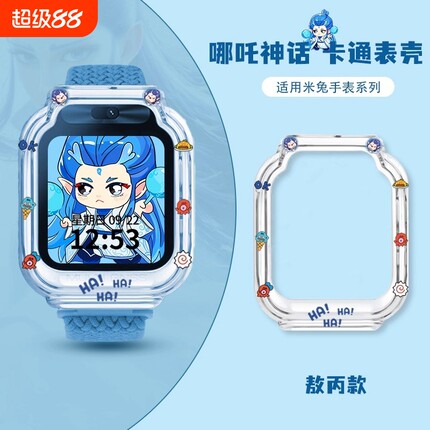 【哪吒神话】适用米兔儿童电话手表7A保护壳5c表带6c透明壳S1套7保护套7x/c7a钢化膜6/6x外壳小米手表壳