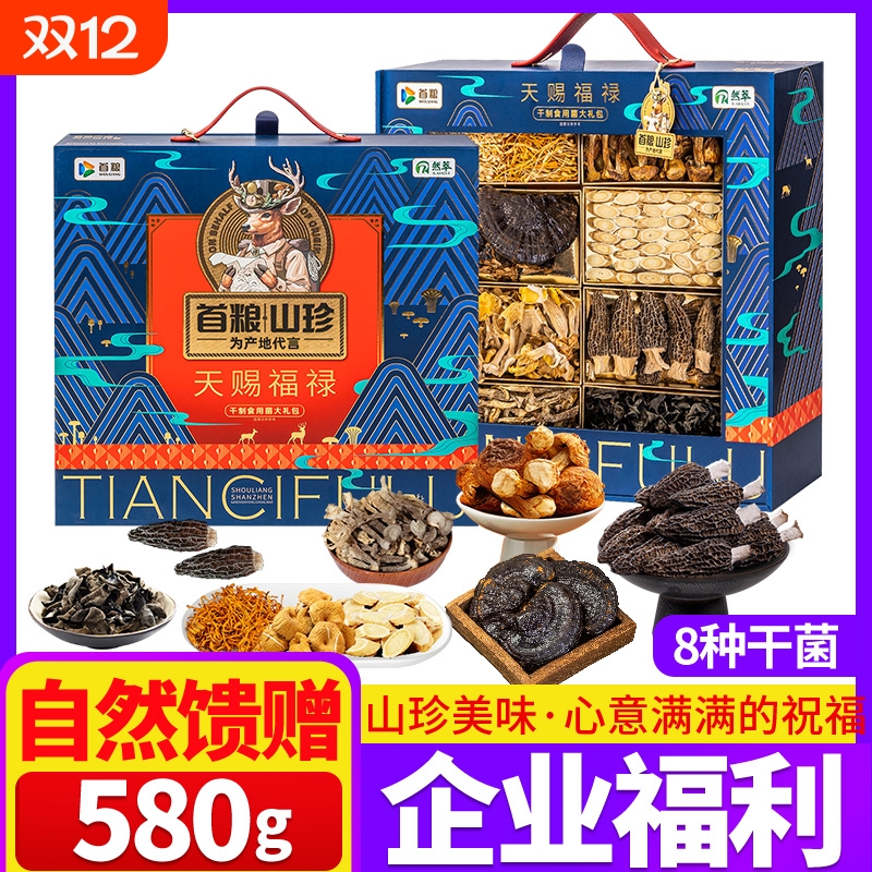 首粮天赐福禄580g山珍礼盒南北干货菌菇土特产春节年货礼品福利