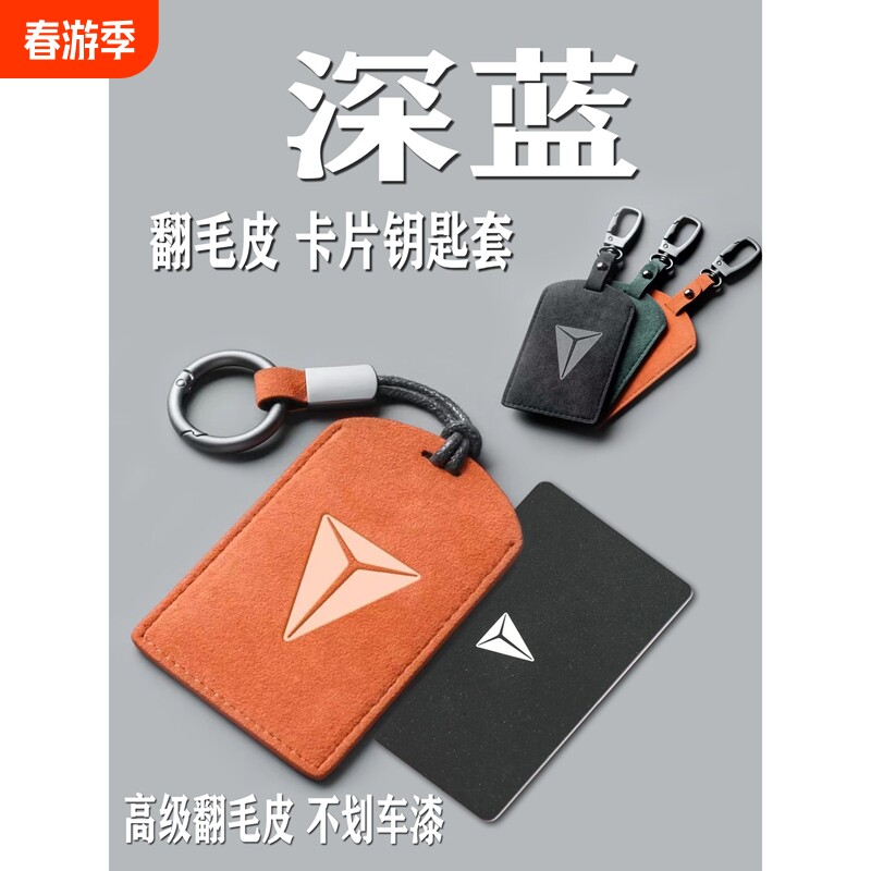 S07深蓝卡片318钥匙套\S05\L07\G长安\SL03卡套包壳扣汽车配高级