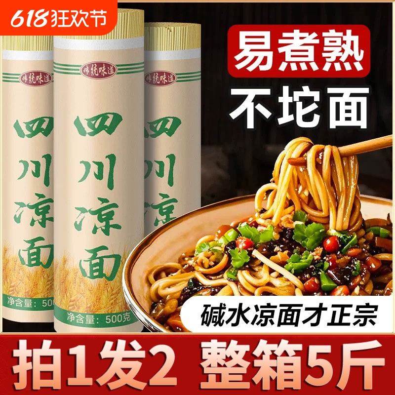 四川凉面专用面条碱水面重庆小面手工热干面凉拌面商用碱面细挂面