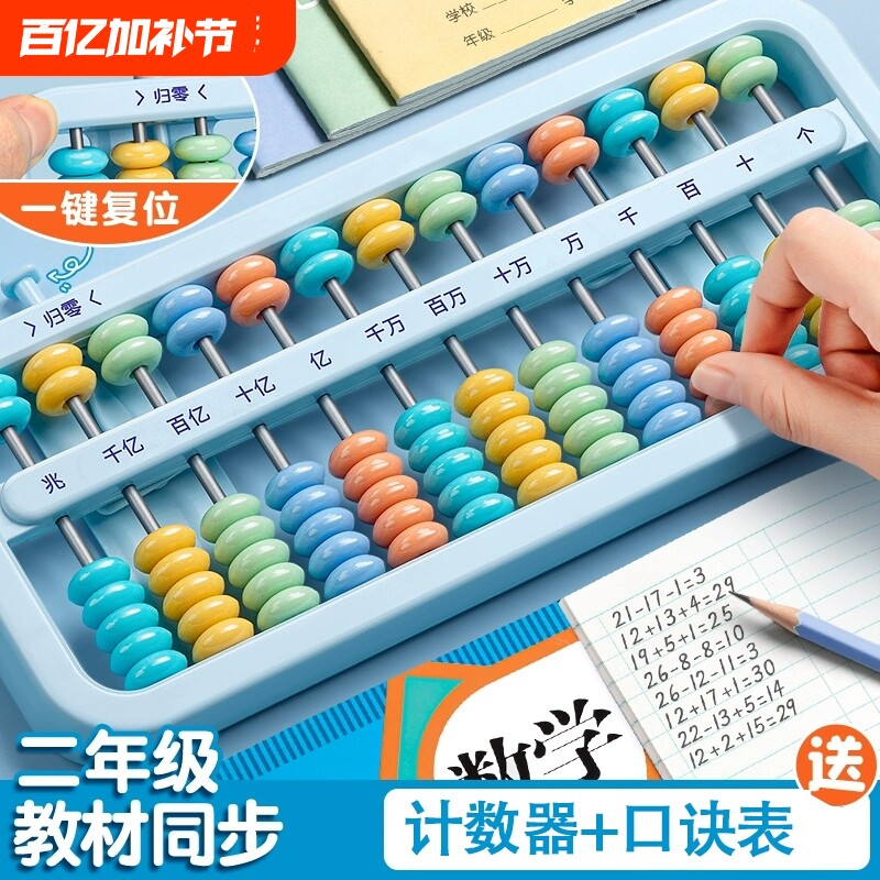 算盘二年级下册小学生专用四年级数学教具儿童珠心算一年级五珠苏教版算盘七珠人教版计数器加减法算数神器