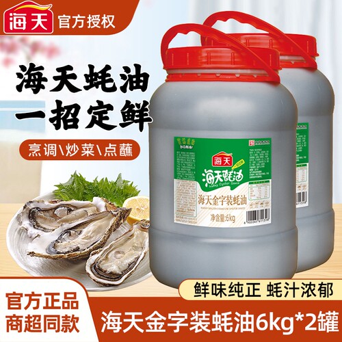 海天金字装蚝油6kg*2商用海鲜蚝