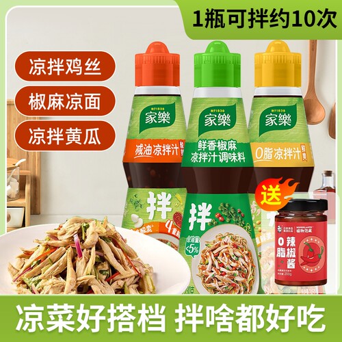 家乐鲜香椒麻凉拌汁调味料家樂家用拌菜拌面鸡丝黄瓜麻辣海鲜捞汁