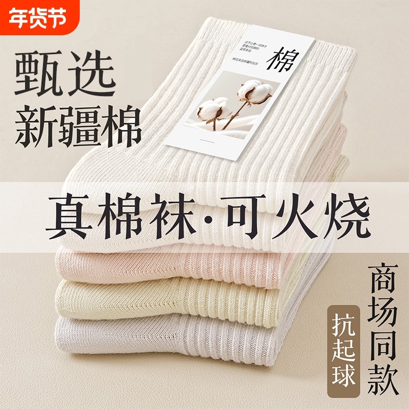 纯棉袜子女2025新款爆款秋冬季中筒袜运动防臭吸汗女士新疆棉长袜,运动包/户外包/配件,运动袜,淘宝优惠券,粉丝福利购,淘宝优惠卷