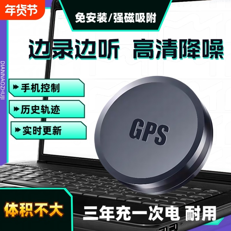 防探测器录音gps定位设备用汽车j车载追踪跟踪仪器声音信号高清