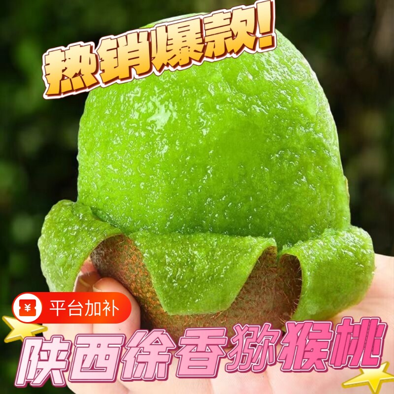陕西徐香猕猴桃新鲜当季鲜果软糯细腻原产地直发奇异果应季水果