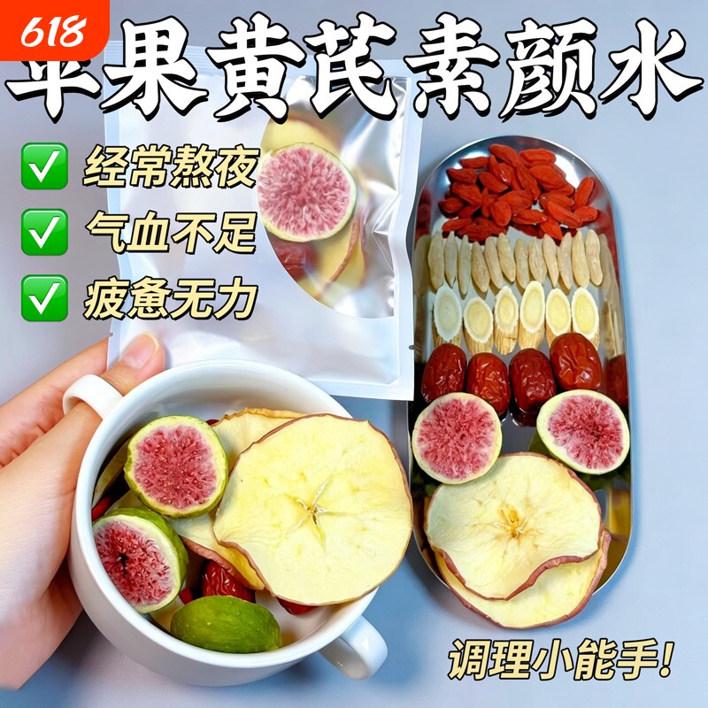苹果黄芪水麦冬苹果黄芪茶红枣枸杞茶素颜水养生茶包养生壶茶料包