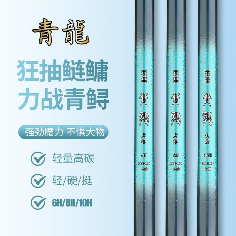 名伦巨物青龙10H19调大物竿青鲟台钓鱼竿手杆超轻硬68H轻量鲢鳙杆图片
