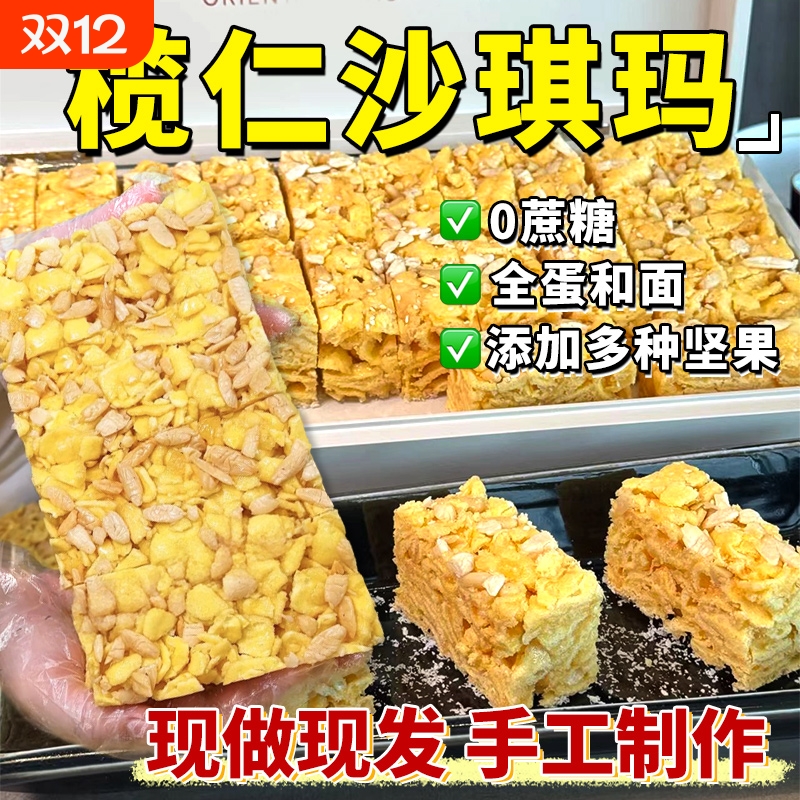 白天鹅同款传统手工榄仁沙琪玛饱腹解馋休闲小零食萨其马小吃整箱