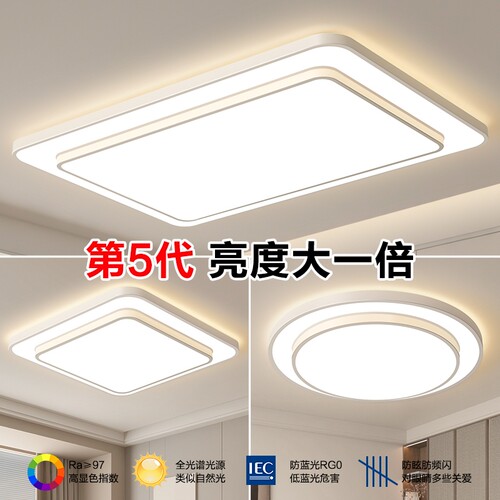2026款全光谱护眼客厅吸顶灯
