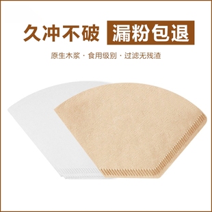 咖啡滤纸 咖啡机滤纸锥形V60 手冲壶咖啡过滤纸家用滴漏式 扇形美式