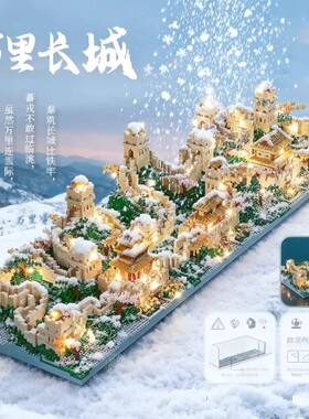 【清仓】万里长城积木模型