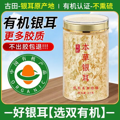有机本草银耳干货鲜炖燕窝银耳羹非野生特级免煮冲泡即食旗舰店