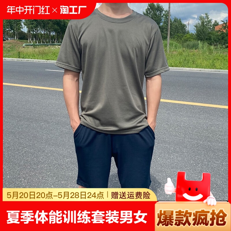 夏季短袖体能服训练服套装男女短裤户外速干运动圆领t恤上衣快干 户外/登山/野营/旅行用品 速干T恤 原图主图