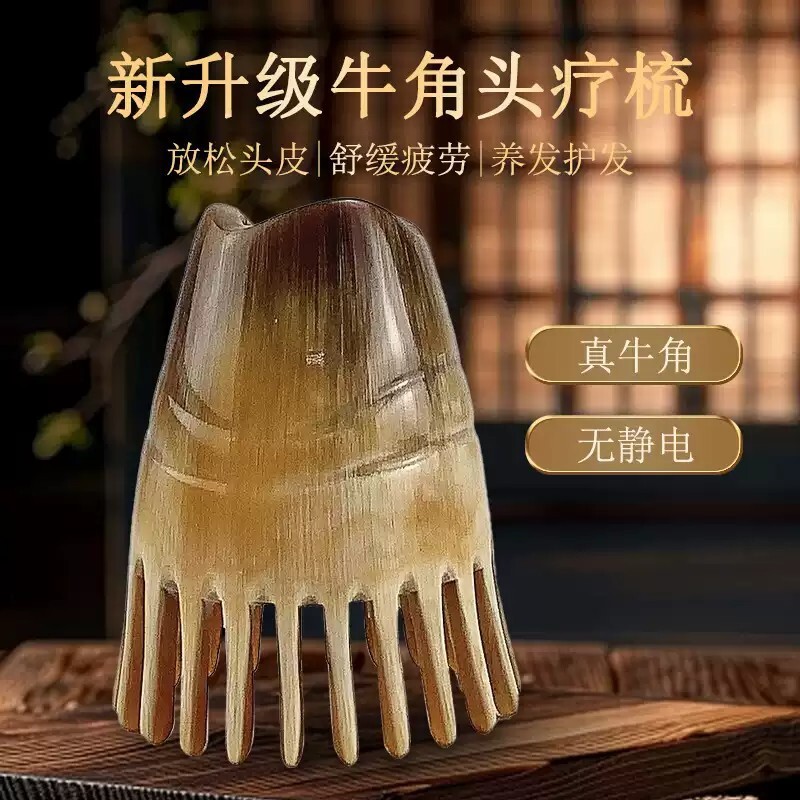 天然牛角洗头梳头疗宽齿梳子穴位疏通头部经络按摩梳防脱发梳正品