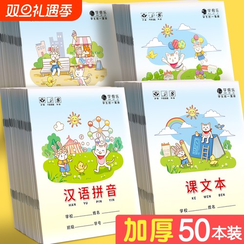 50本小学生本子数学薄单行本课文