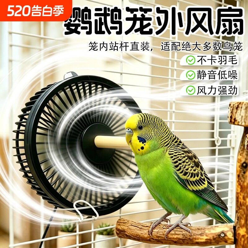 鹦鹉降温风扇夏季防中暑静音大风量外置散热器循环通风配件鸟用品