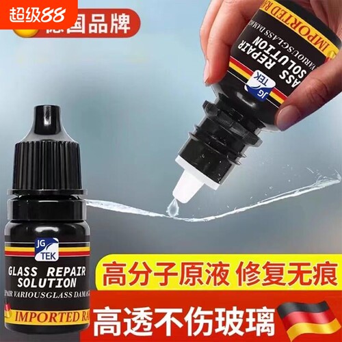 德国玻璃修复液汽车前挡风裂纹缝小坑划痕胶水镜子无痕粘合剂修补