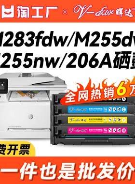 晖达适用惠普m283fdw硒鼓m255dw打印机m255nw粉盒hp206a 207a m282nw墨盒m283fdn/cdw w2110a w2210a带芯片