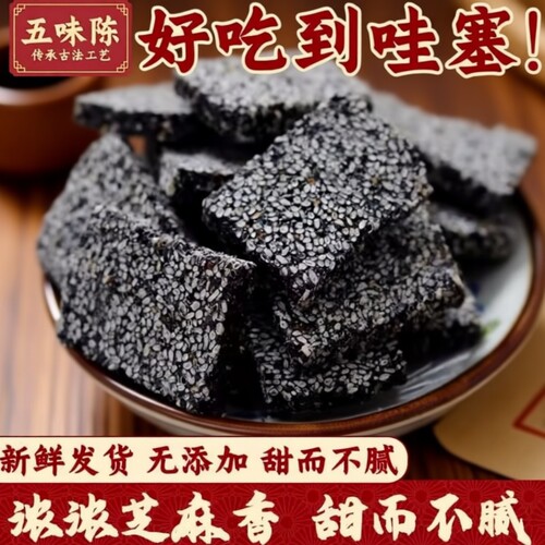 五味陈黑芝麻片|超2万次加购