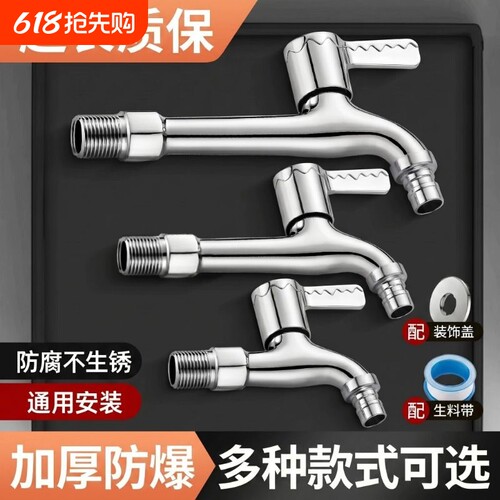 加厚防爆防锈洗衣机水龙头阳台拖把池4分水嘴入墙式单冷快开家用