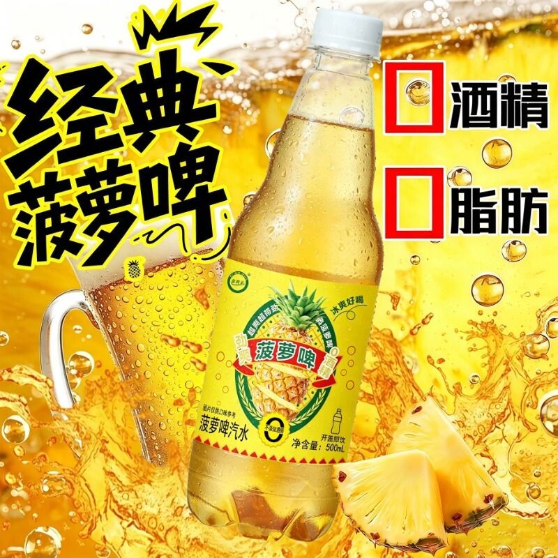 菠萝啤味汽水大瓶零酒精无糖碳酸饮料批发整箱特价饮料啤酒瓶装
