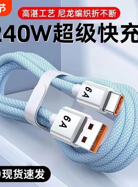 typec超级快充编织数据线6A安卓120w适用vivo/x60x80x90x100华为mate荣耀iQOO手机USB车载传输充电线接口加长