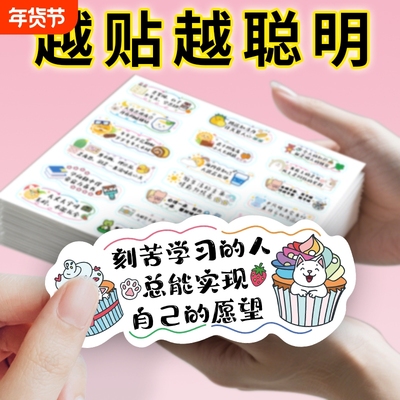 鼓励励志贴纸930贴可爱文字激励学生学习努力自律ins风表扬贴手账贴画教师评语贴纸治愈期末评语贴纸