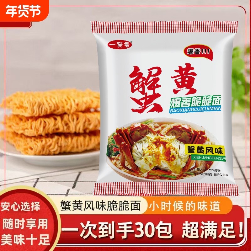 一宛香蟹黄干脆面干吃面整箱网红休闲小零食方便面学生宿舍小吃