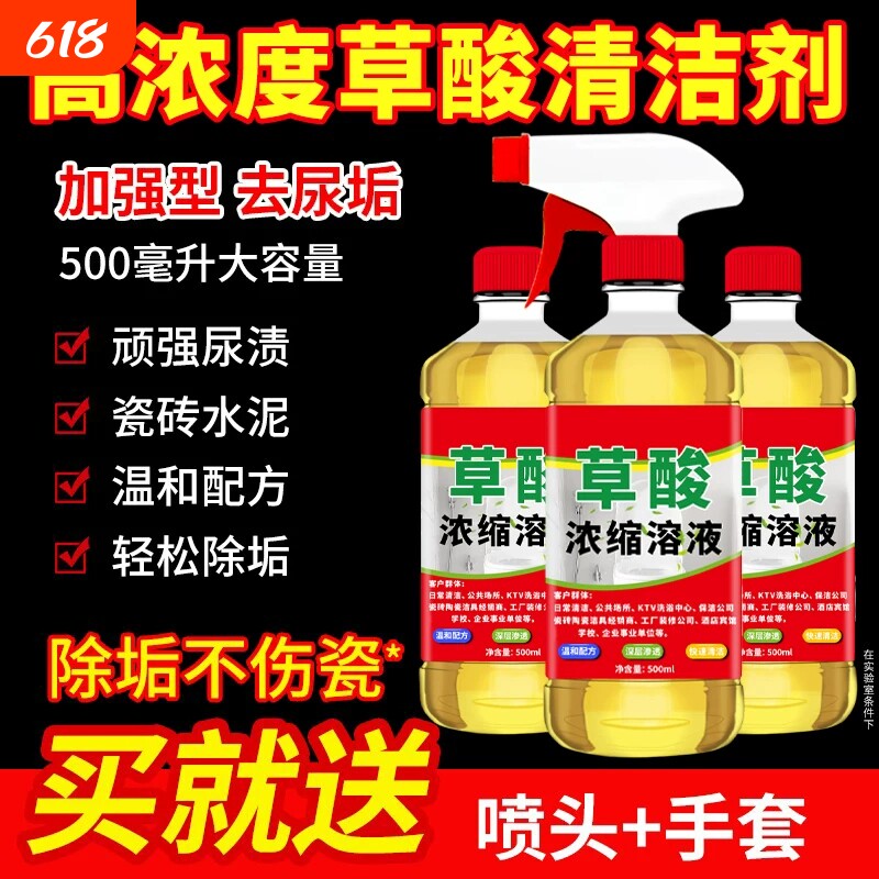 草酸厕所清洁剂蹲厕去黄除垢瓷砖水泥草酸浓缩溶液强力去污高浓度