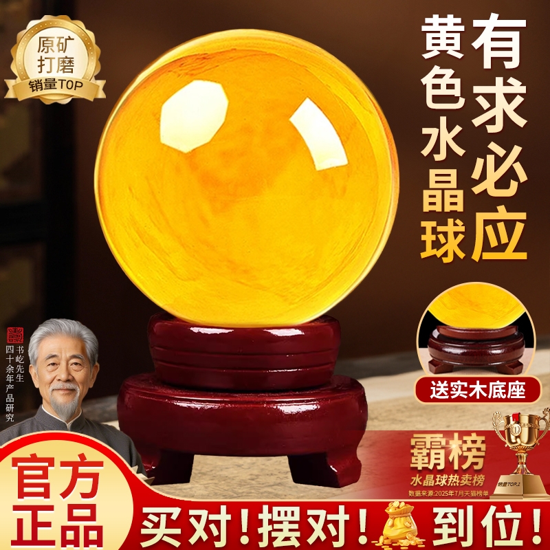 【销量T0P1】水晶球摆件黄白粉绿
