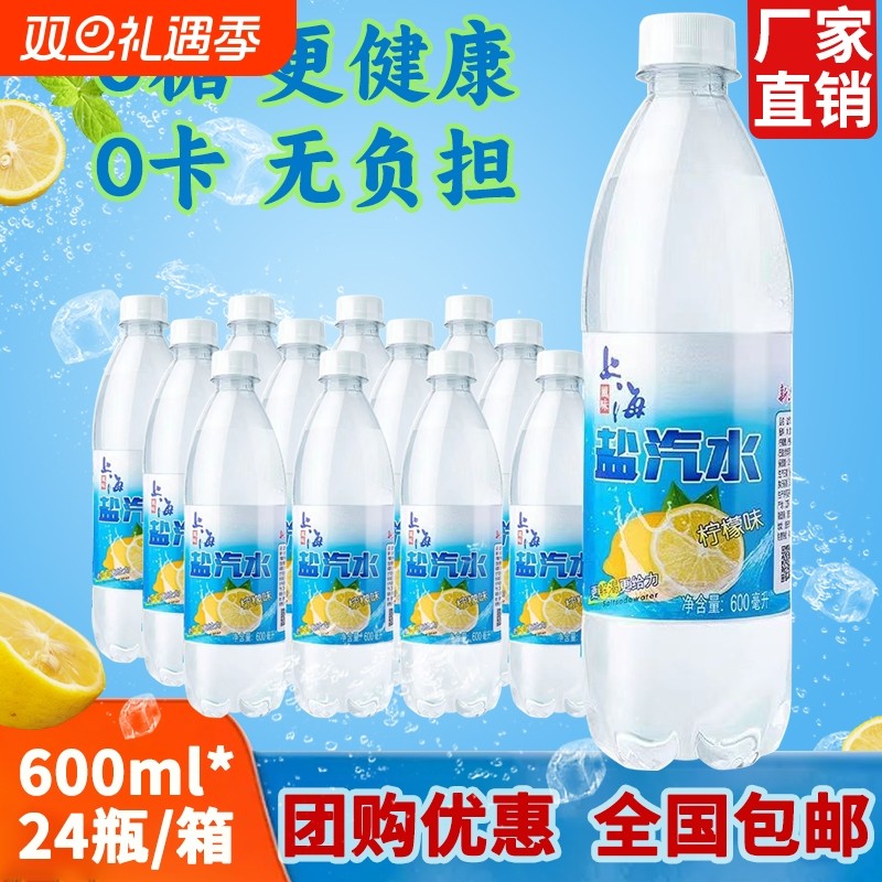 老上海柠檬味盐汽水|千人加购