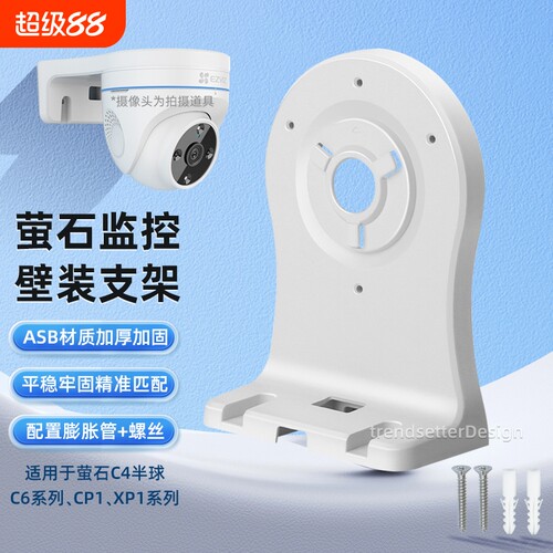 适用萤石摄像头支架安装固定壁挂c6c C6CN C6HC宇航员版CPI C4云台监控半球支架壁装吊装