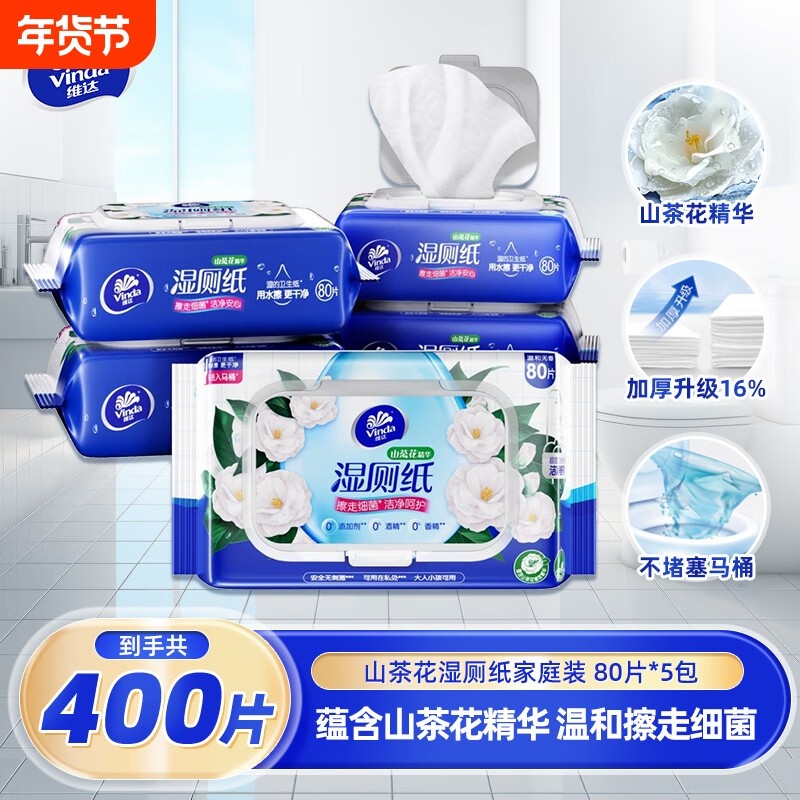 维达湿厕纸山茶花精华80片大包装湿纸巾私处清洁家用厕纸官方正品,洗护清洁剂/卫生巾/纸/香薰,湿厕纸,淘宝优惠券,粉丝福利购,淘宝优惠卷