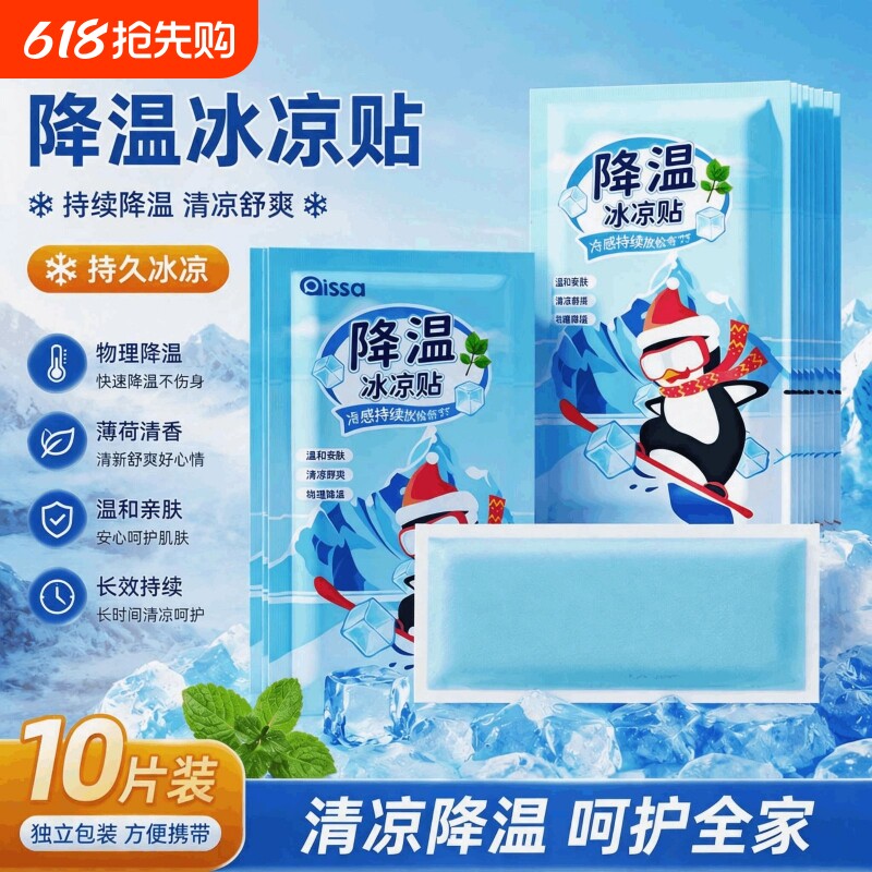 降温冰凉贴冰贴清凉夏季解暑神器退热手机散热夏天医专用冰敷物理