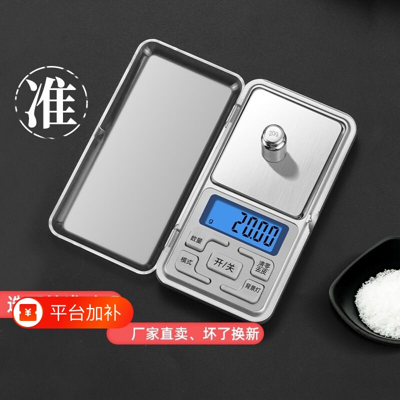 高精度家用电子秤小型天平黄金珠宝秤迷你精准茶叶克称0.01g称重