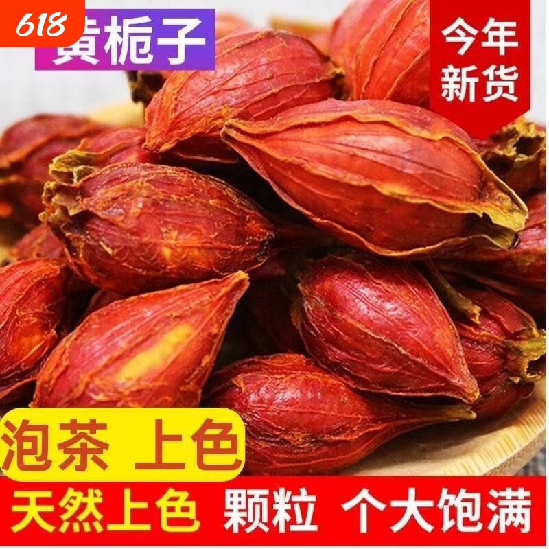 新货红栀子果卤肉上色金黄卤菜香料调料大全商用色素食用家用