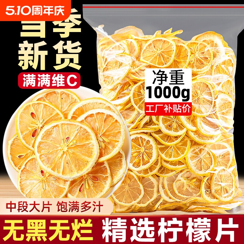 柠檬片500g泡水喝的无添加蛋糕装饰商用烘干袋装水果茶干柠檬新鲜