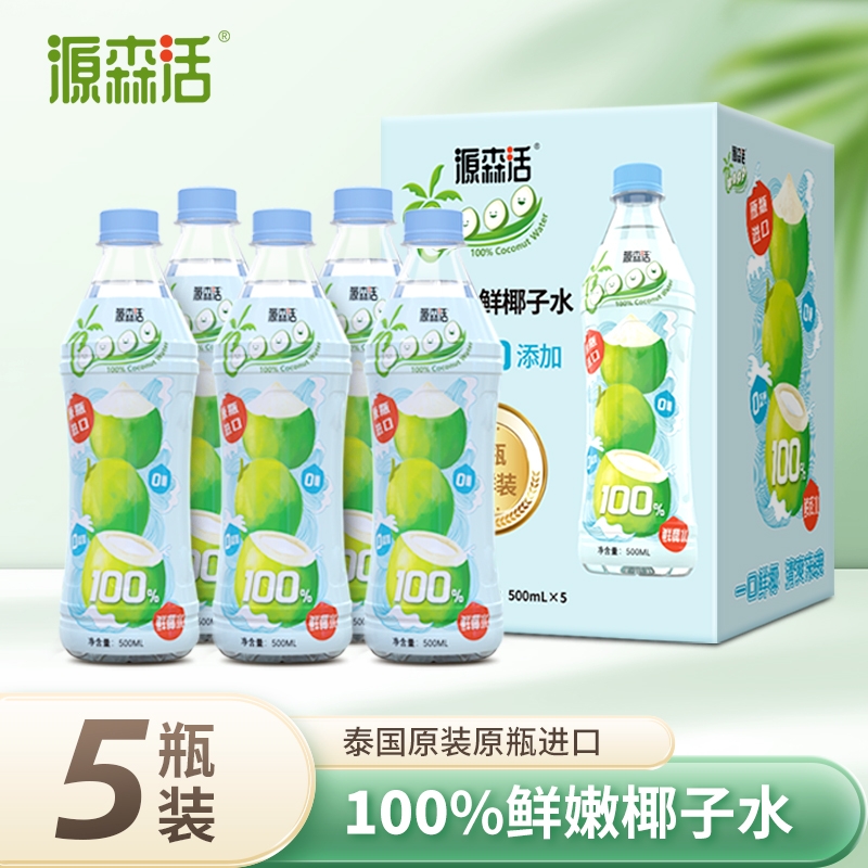 泰国进口100%椰子水 电解质水椰青纯椰NFC