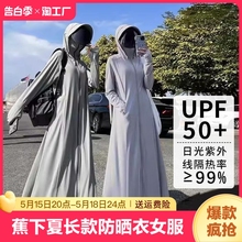 蕉下2024年夏长款防晒衣女轻薄冰丝开衫防晒服upf50薄款全身加长