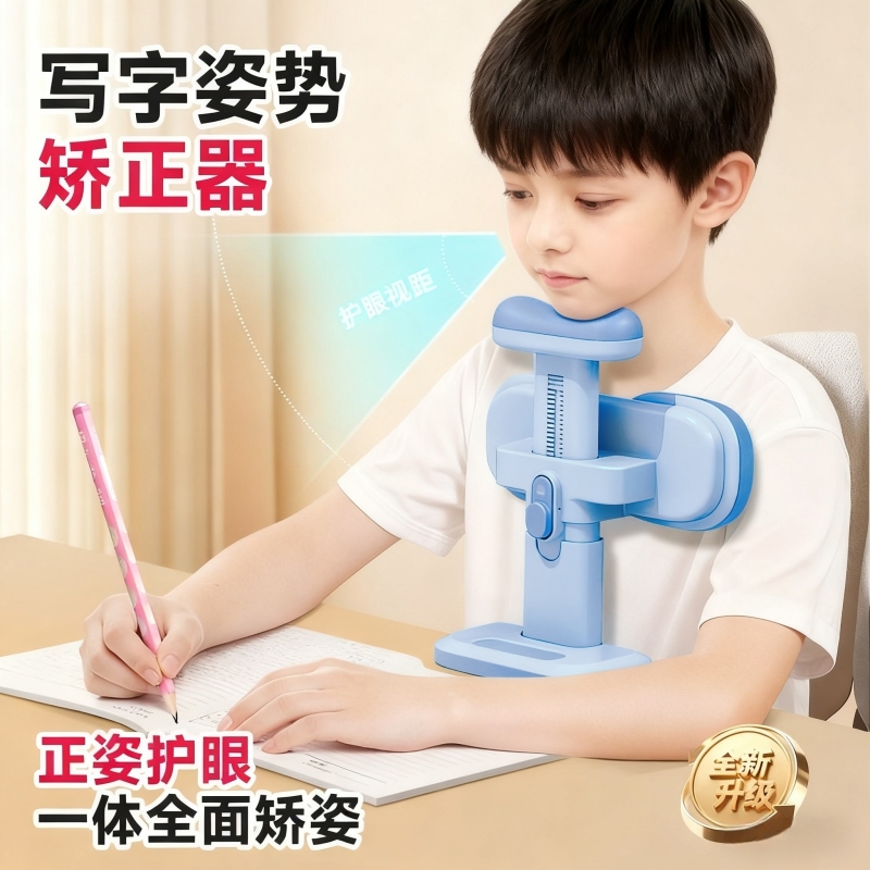 坐姿矫正器可托下巴小学生