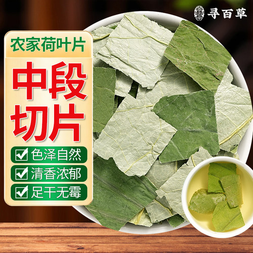 四川农家荷叶片泡水喝自然晾晒