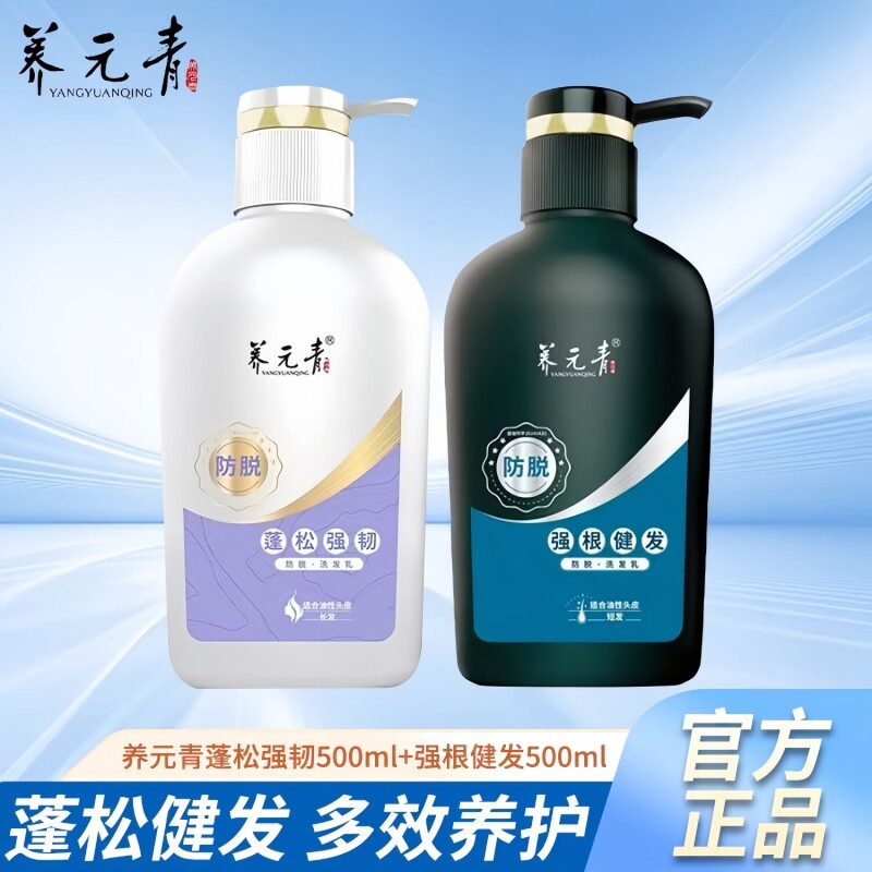 养元青防脱洗发水侧柏叶头皮健发蓬松强韧男女适用植物温和大瓶