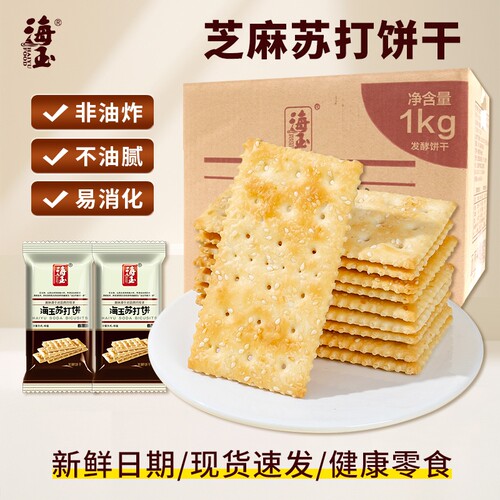 海玉苏打饼干香葱芝麻低糖咸味解馋零食休闲食品代餐整箱健康小吃