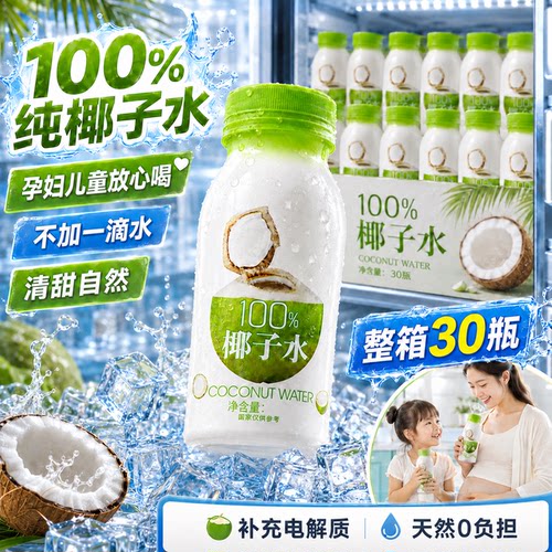 百分百纯椰子水i7轻f11上泰国