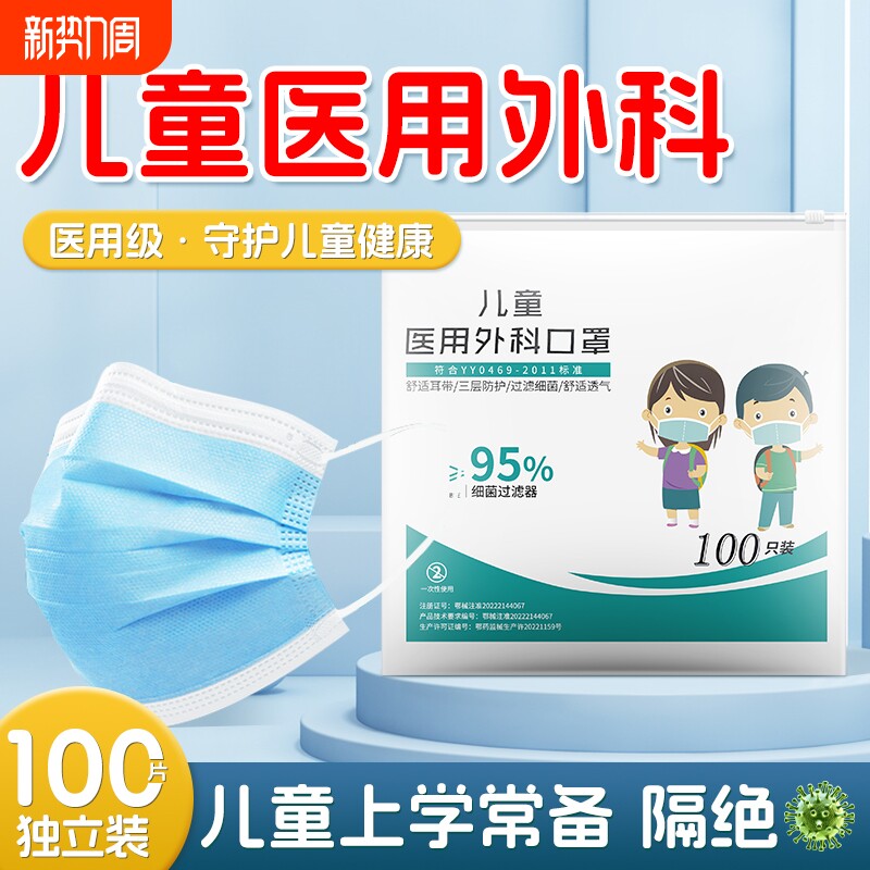 医用外科新生儿童口罩一次性医疗8到12岁0独立装3一6岁专用婴幼