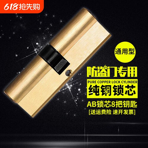 防盗门锁芯通用型老式入户门